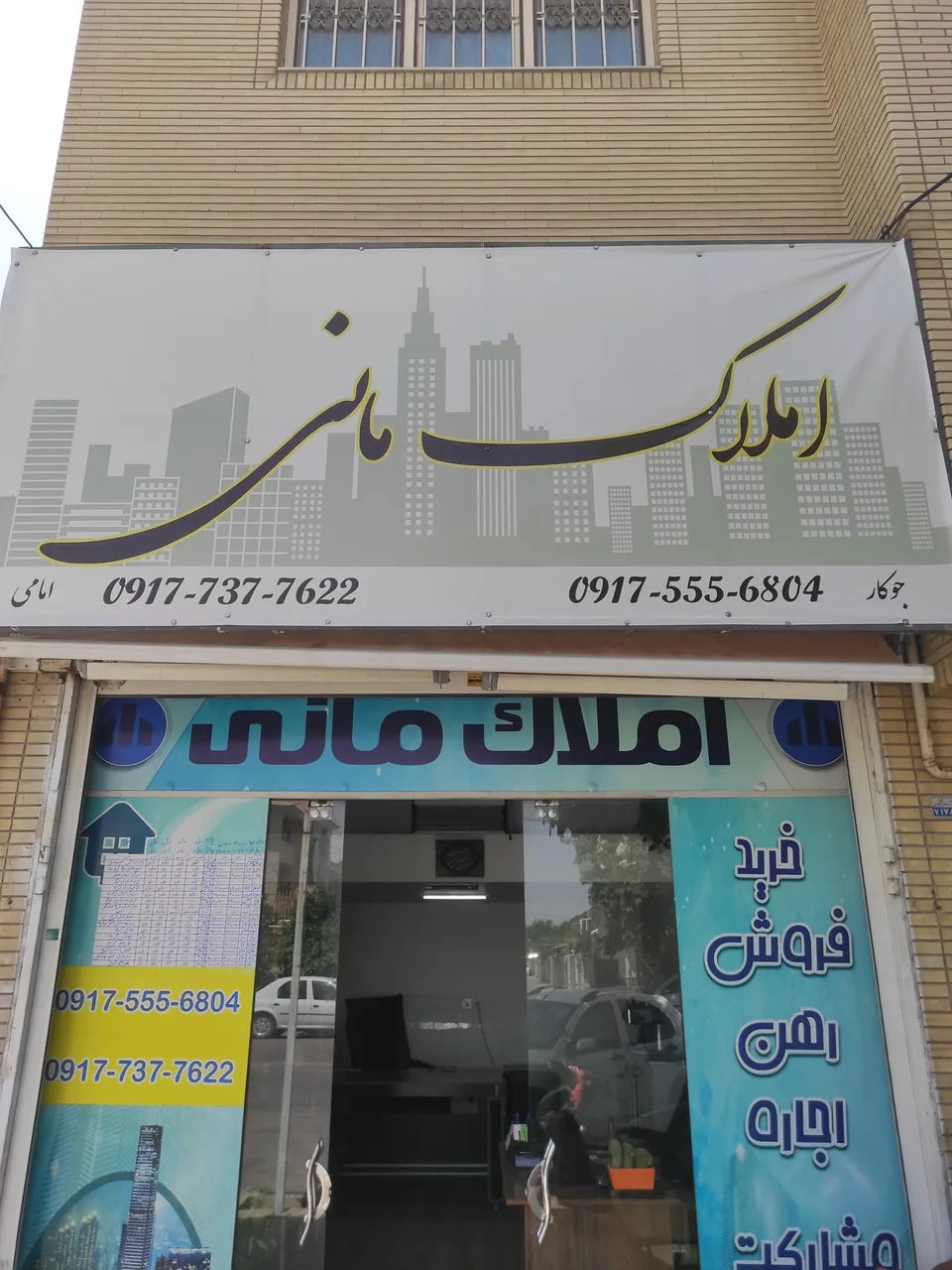 املاک مانی - تصویر 2