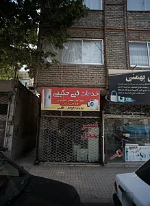 خدمات فنی حکیمی