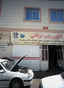 الکترو پمپ عرفانی