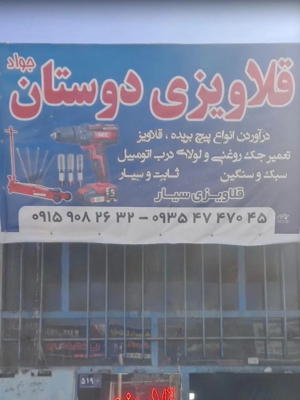 قلاویزی دوستان سیار