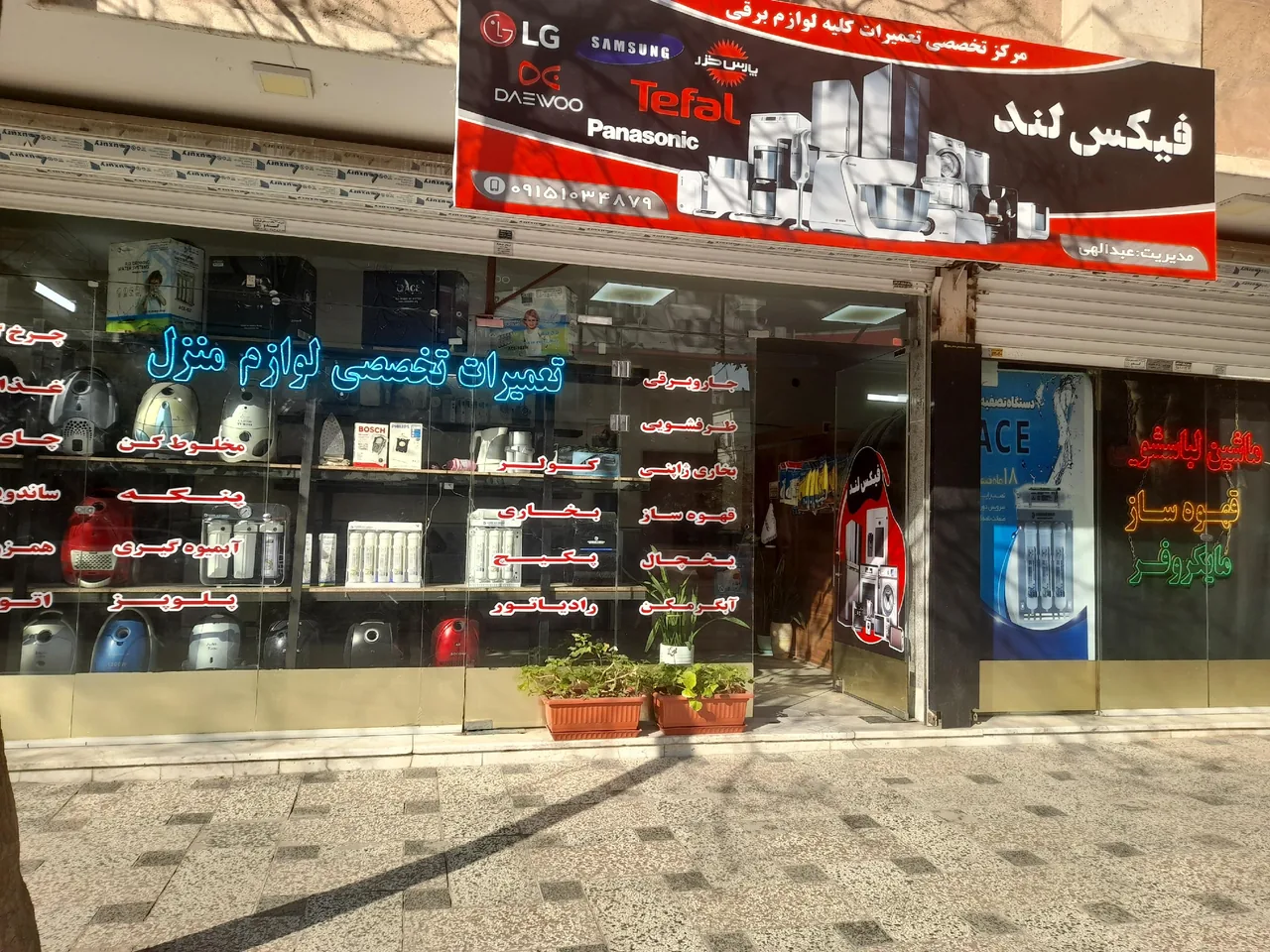 تعمیرات تخصصی لوازم منزل - تصویر 2