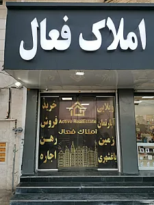 املاک فعال