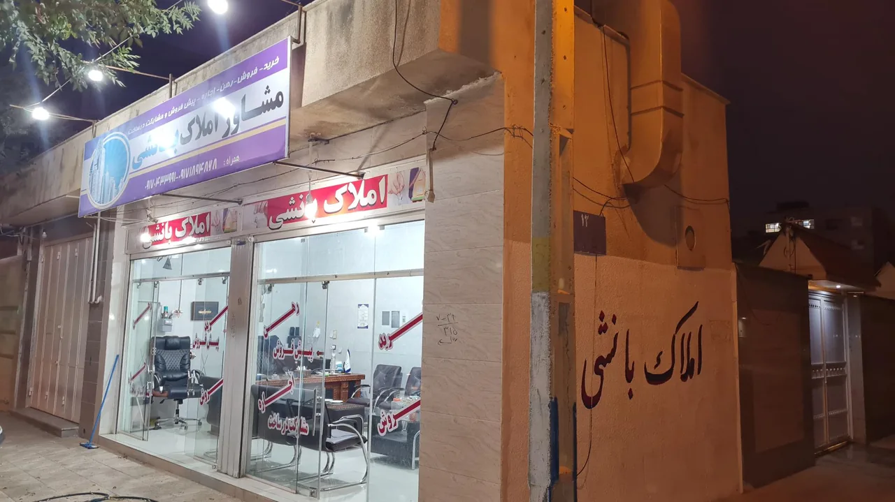 املاک علی بانشی - تصویر 2