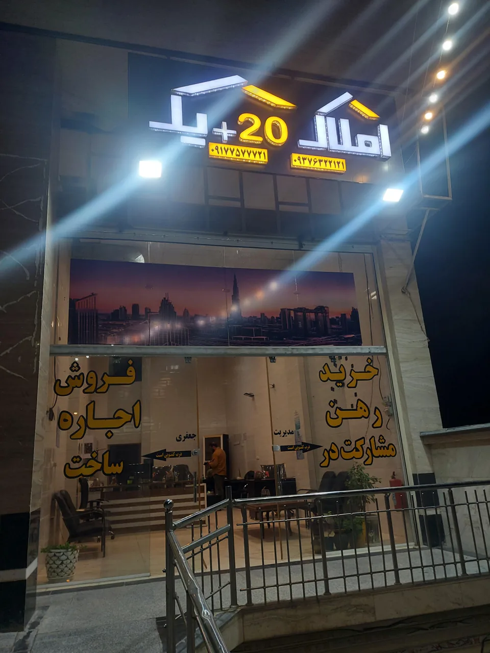 املاک 20+1