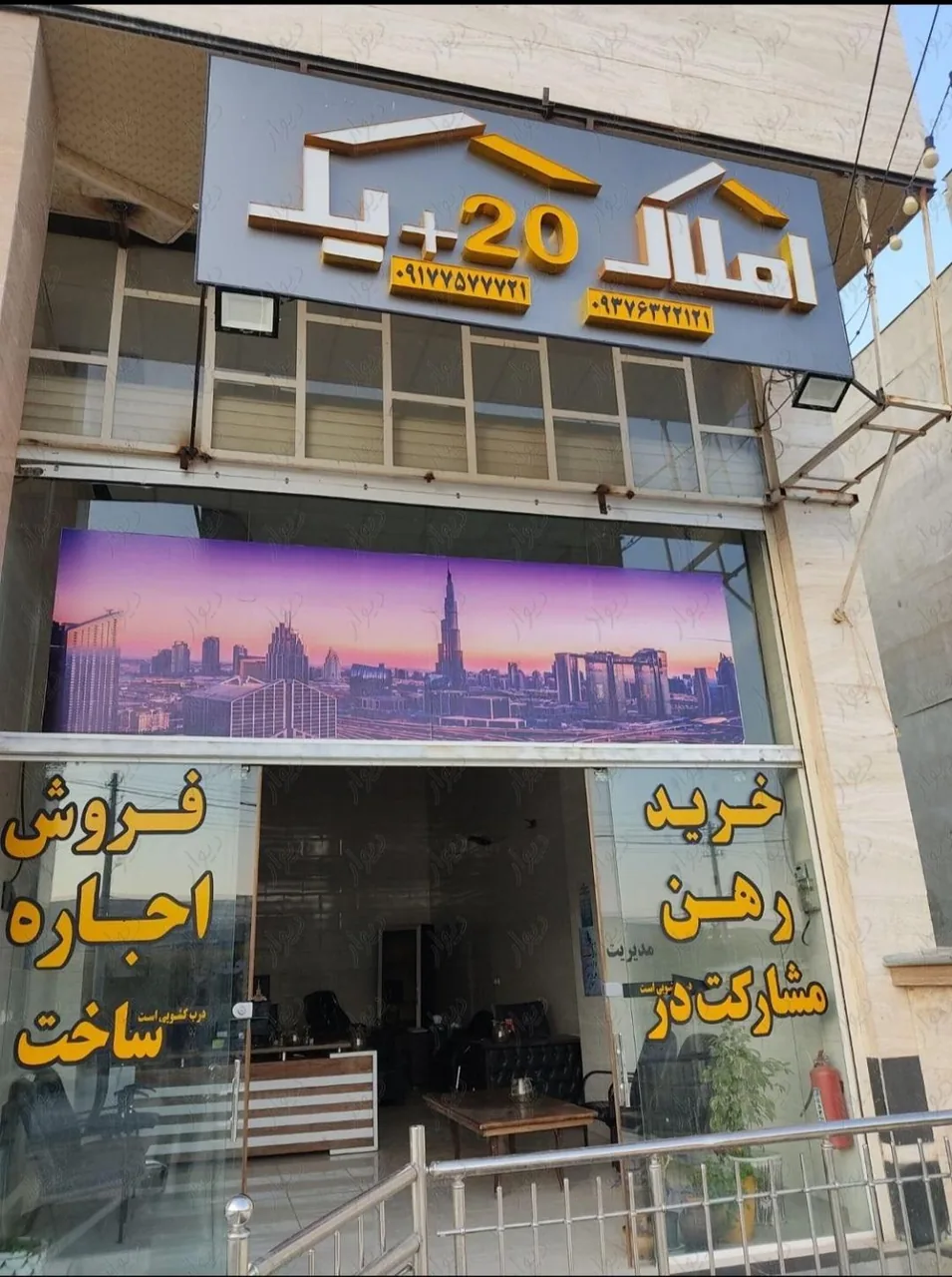 املاک 20+1 - تصویر 2