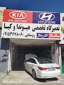 تعمیرگاه تخصصی هیوندا و کیا روستایی