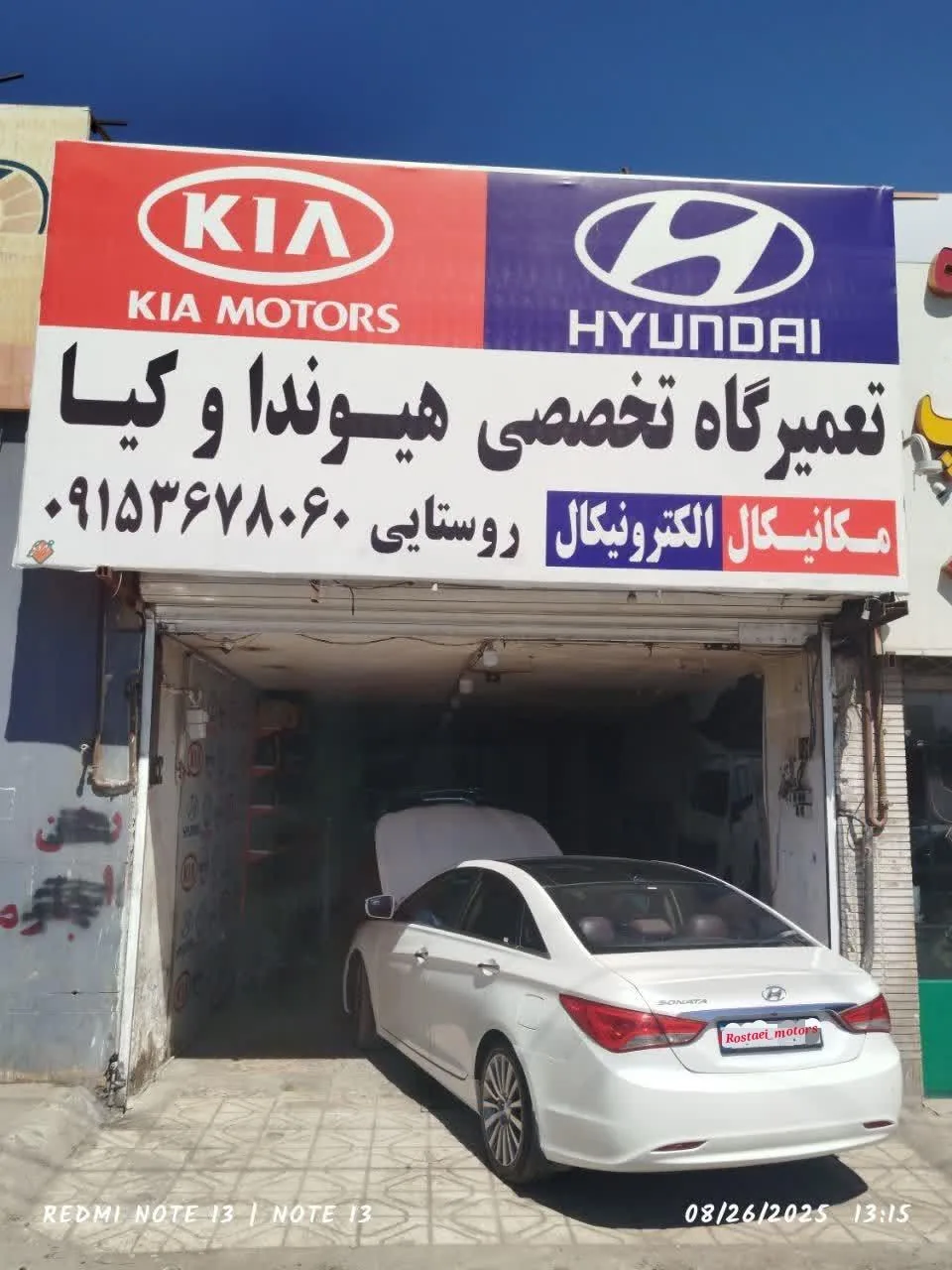 تعمیرگاه تخصصی هیوندا و کیا روستایی