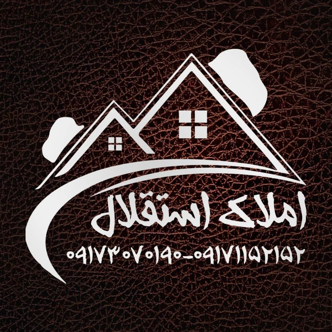املاک استقلال