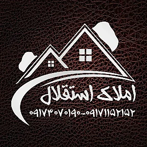 املاک استقلال