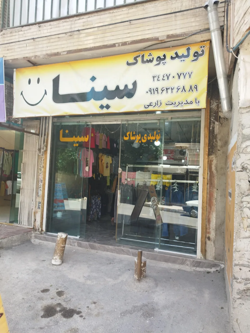 پوشاک سینا