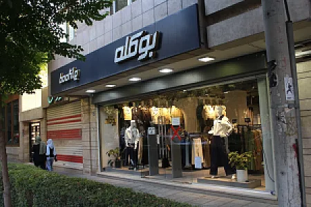 فروشگاه بوکله
