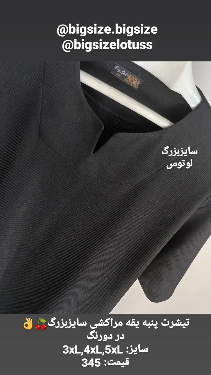 پوشاک سایزبزرگ لوتوس - تصویر 3