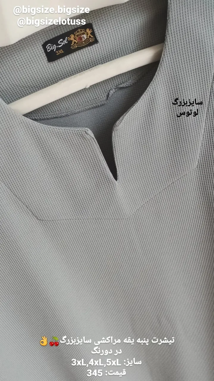 پوشاک سایزبزرگ لوتوس - تصویر 4