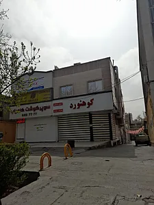 سوپر گوشت کامیاب