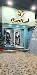 بوتیک لوپن