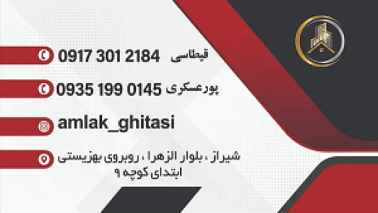 املاک قیطاسی