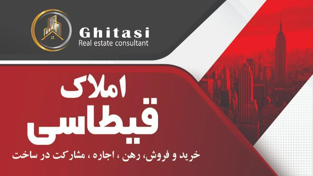 املاک قیطاسی - تصویر 2