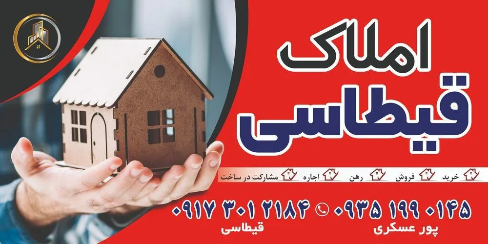 املاک قیطاسی - تصویر 3