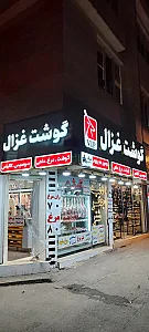 سوپر گوشت نیک روش