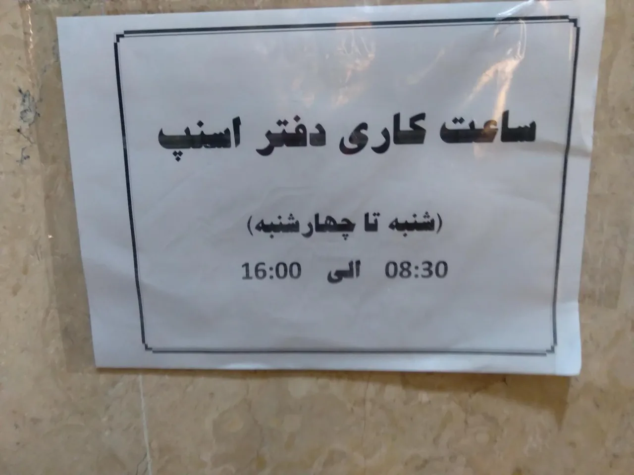 دفتر رسمی اسنپ - تصویر 6