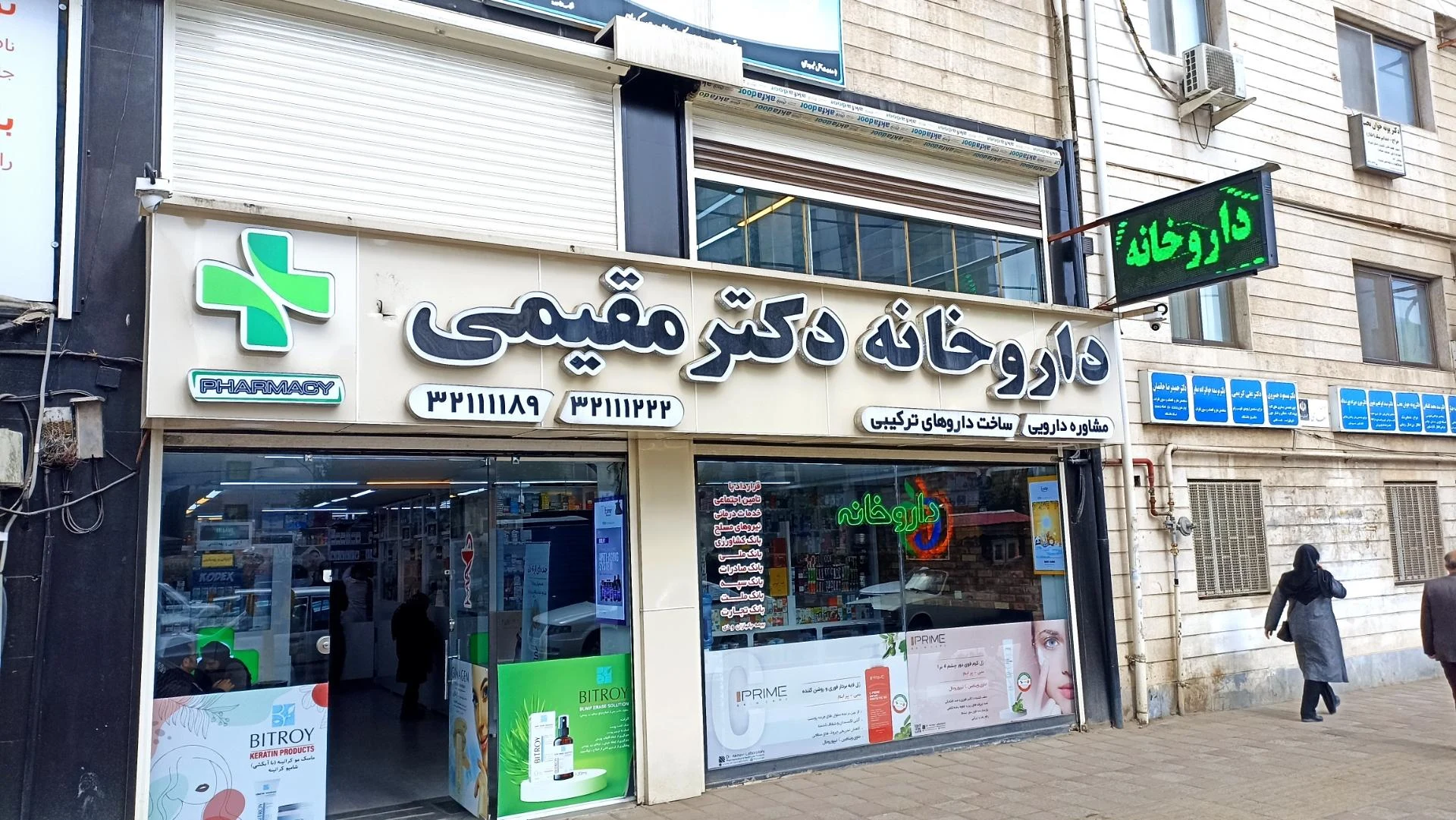 داروخانه دکتر نظری - تصویر 2