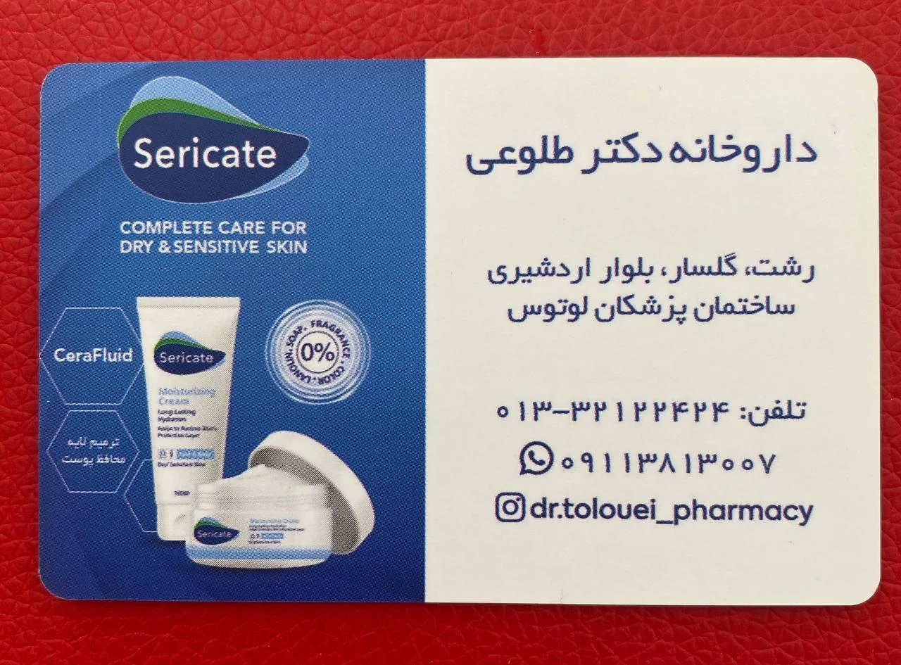 داروخانه دکتر نظری - تصویر 3