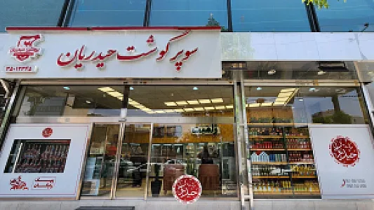 سوپر گوشت حیدریان