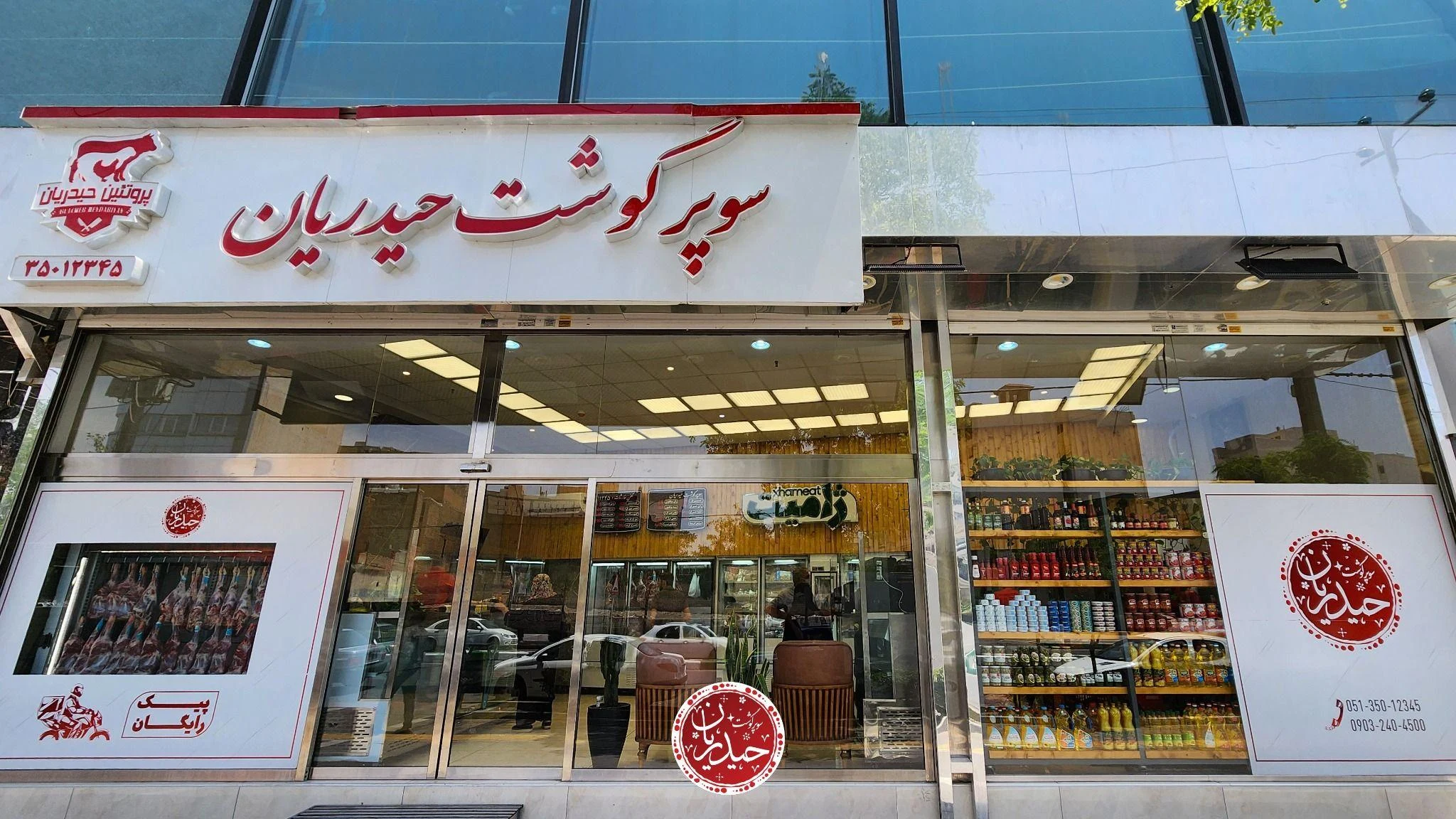 سوپر گوشت حیدریان - گوشت، مرغ و پروتئینی در مشهد