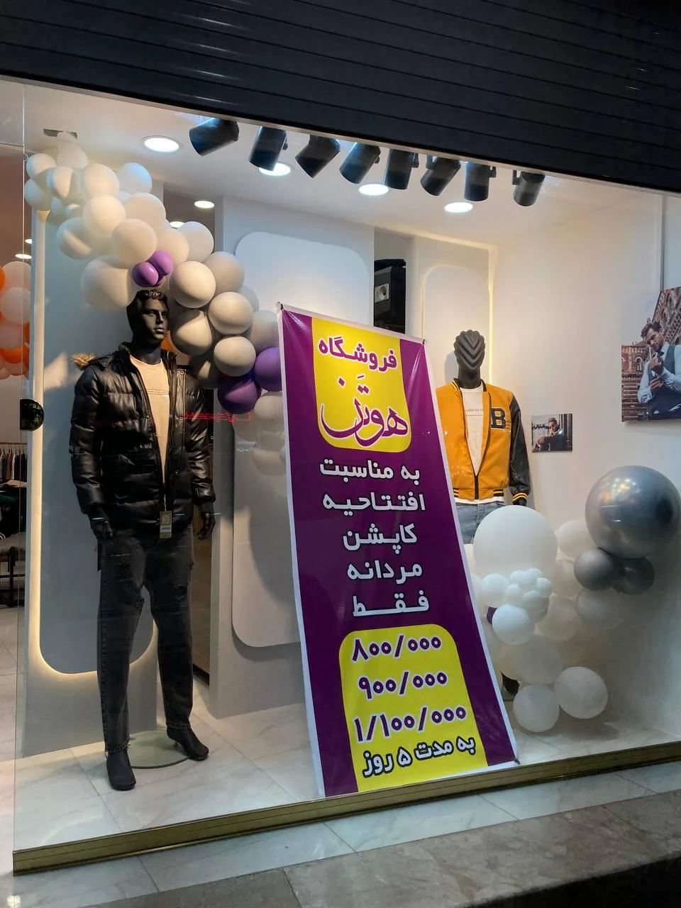 فروشگاه مردانه هوتن - تصویر 5