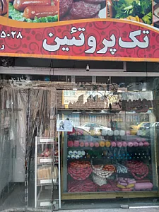 سوپر گوشت اسلامی