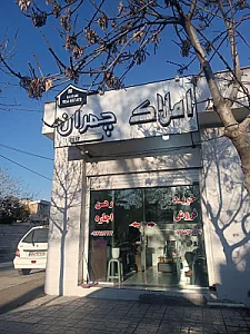 مشاورین املاک چمران