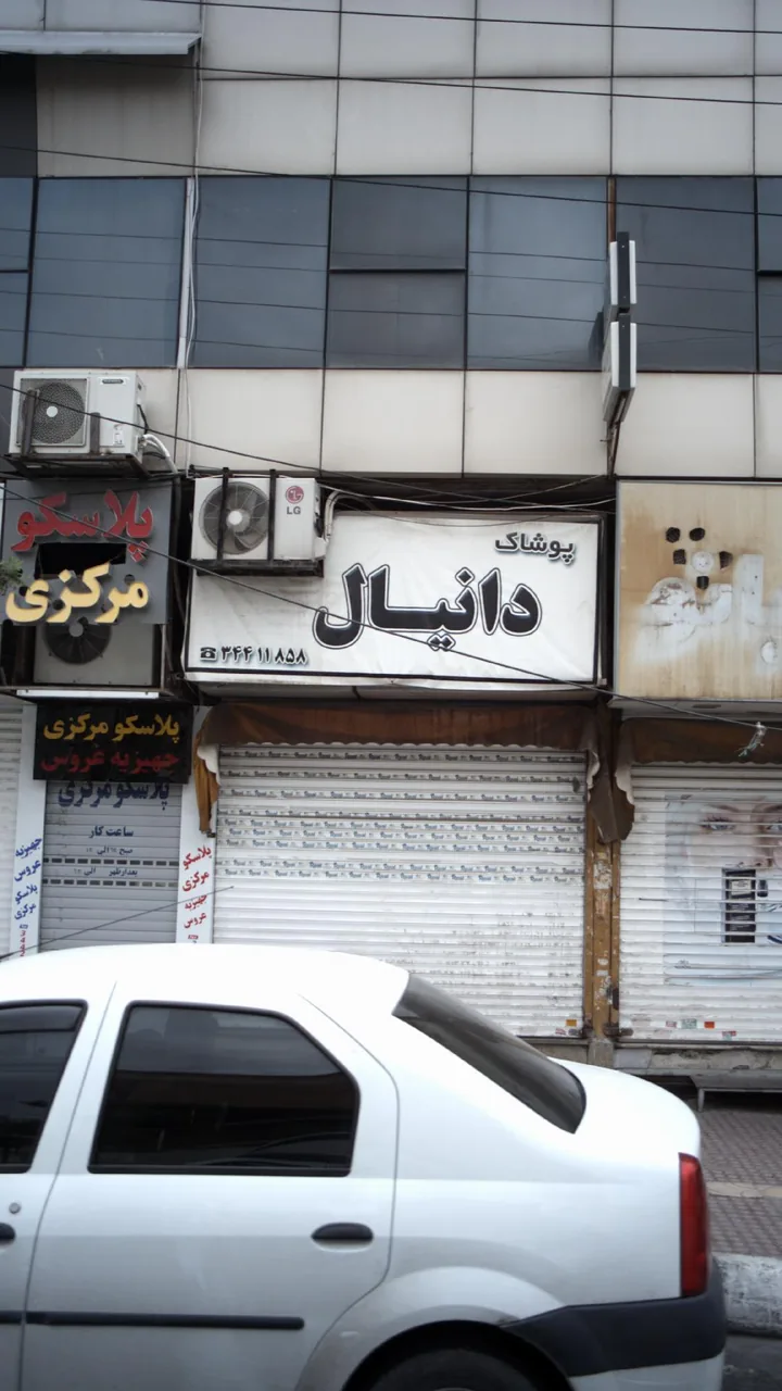 دانیال