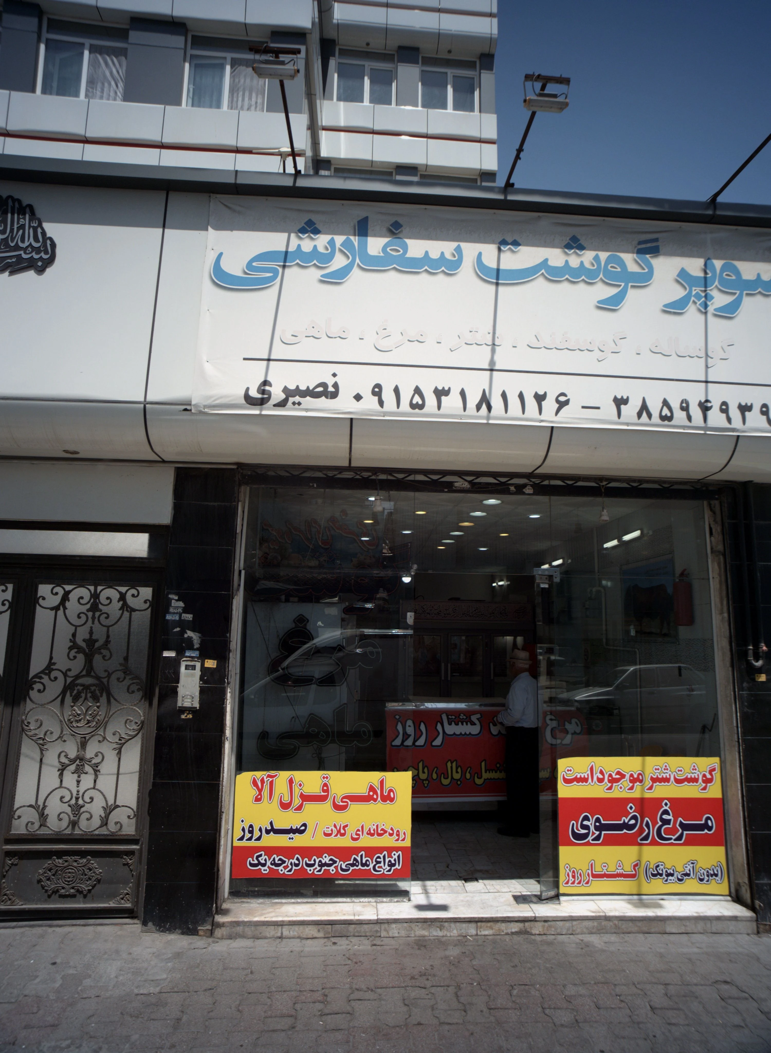 سوپر گوشت سفارشی - گوشت، مرغ و پروتئینی در مشهد
