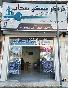 مرکز املاک سحاب