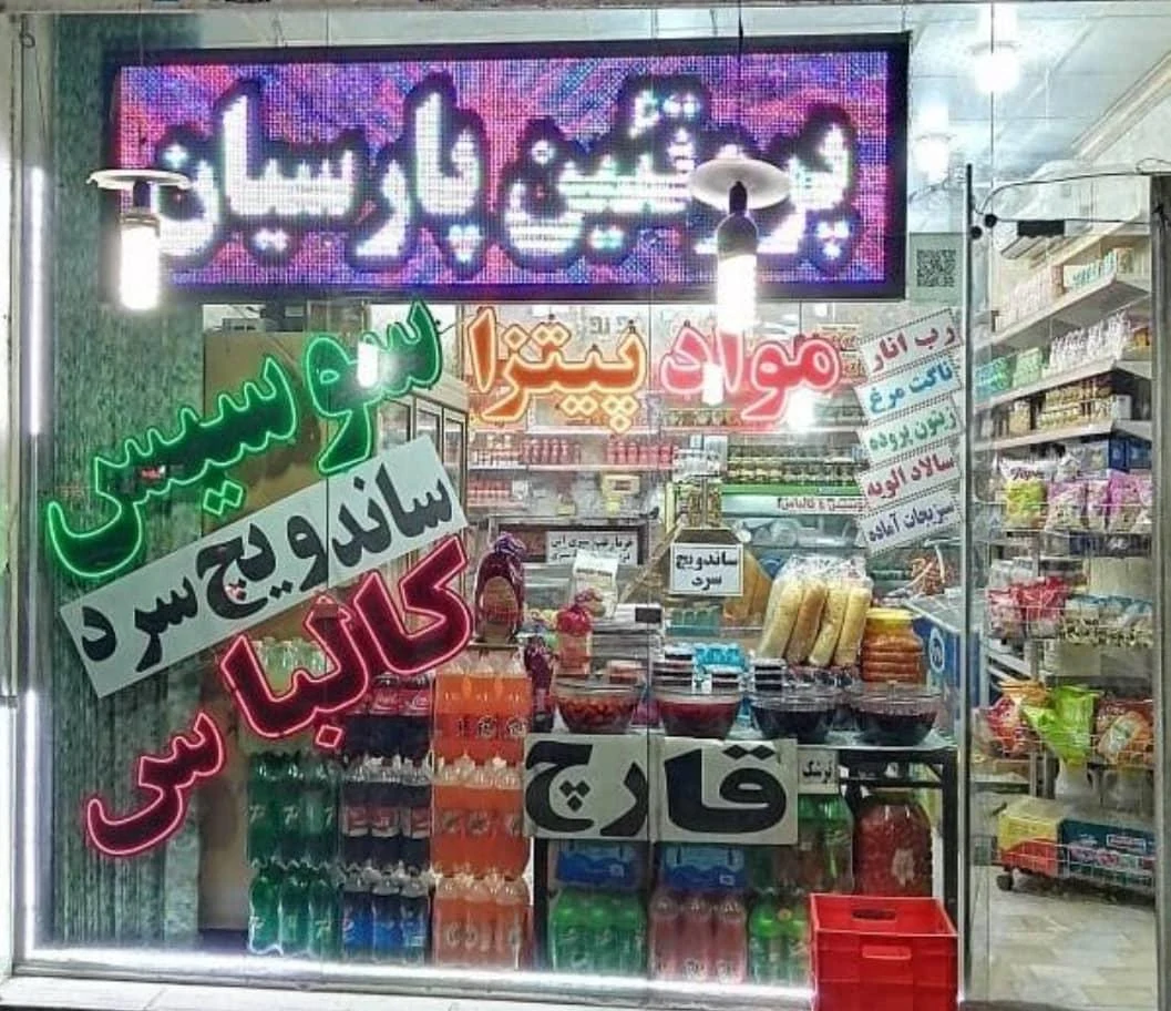 سوپر پروتئین پارسیان (سوسیس و کالباس) - گوشت، مرغ و پروتئینی در مشهد