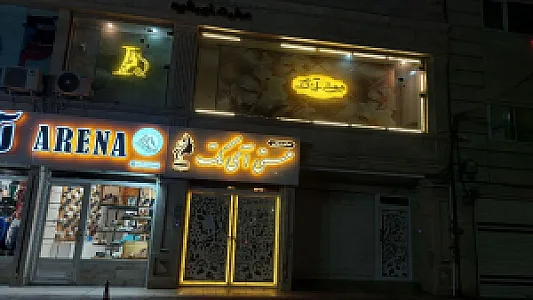 سالن زیبایی هستی آی تک