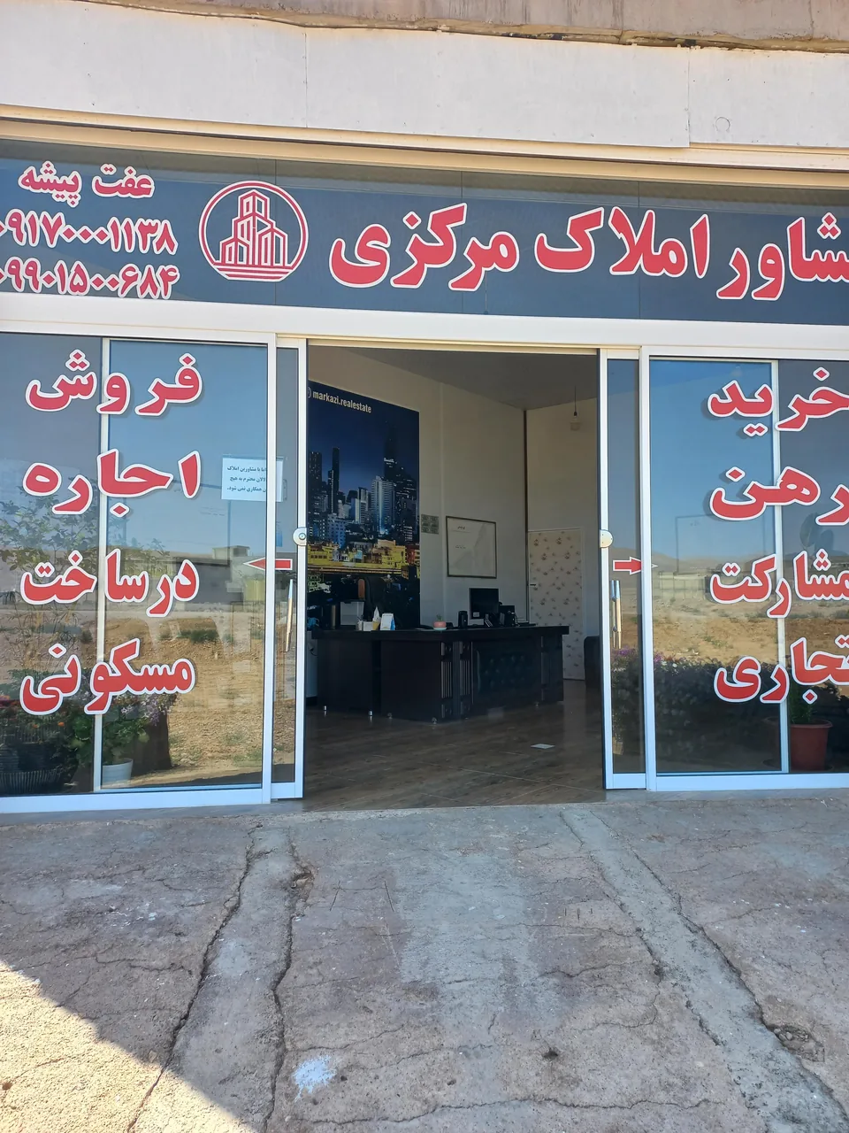 مشاورین املاک مرکزی