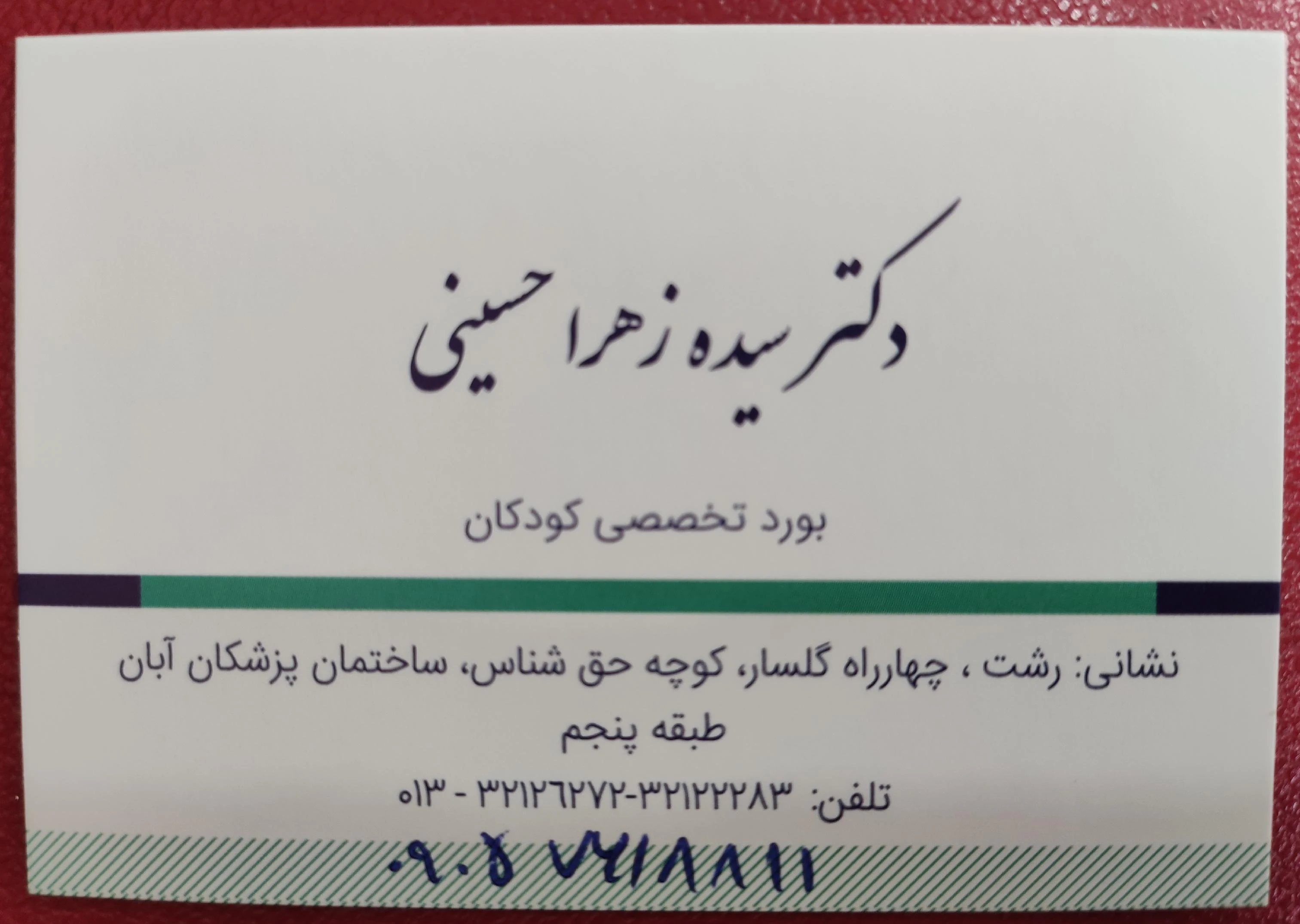 مطب دکتر سیده زهرا حسینی