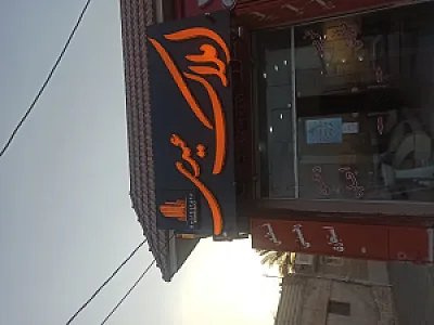 املاک عیدی