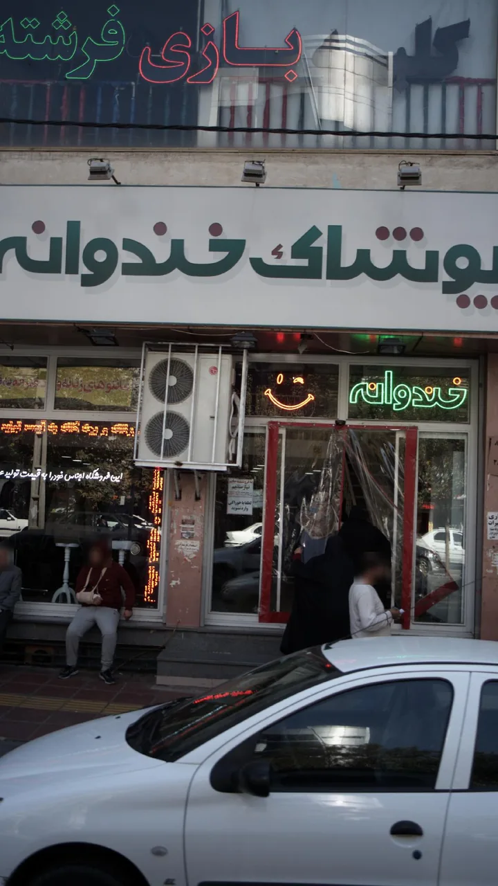 پوشاک خندوانه - تصویر 2