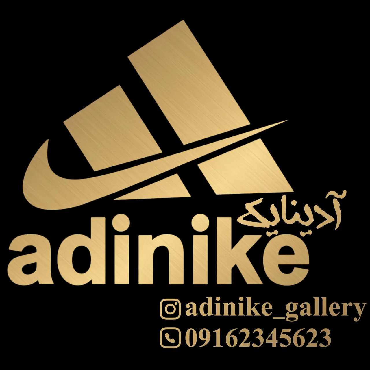 بوتیک آدینایک
