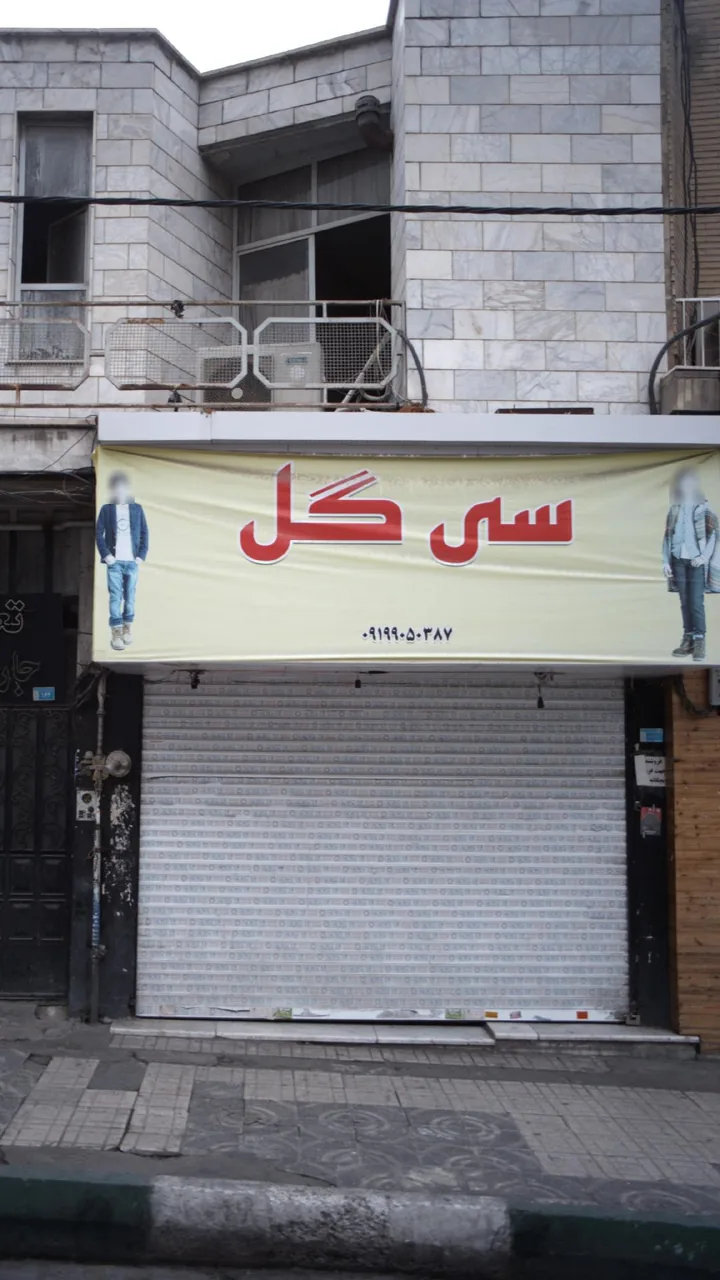 سی گل
