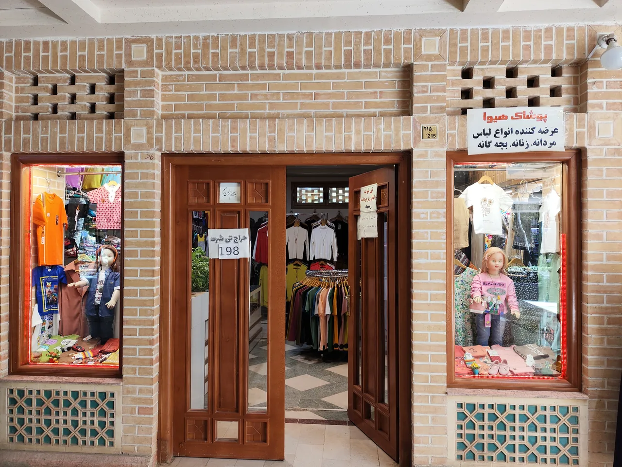بوتیک هیوا - تصویر 2