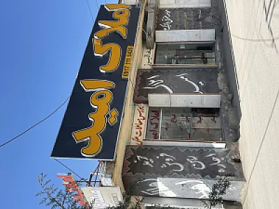 مشاور املاک امید