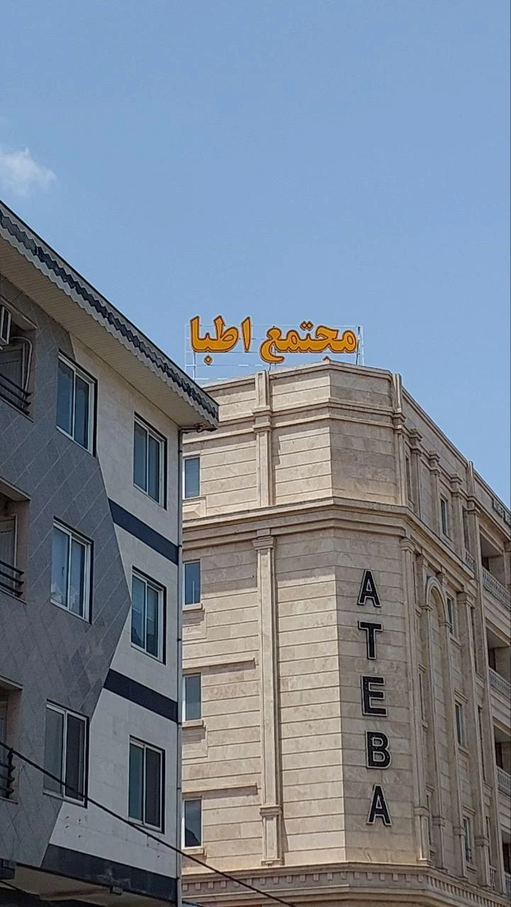 سونوگرافی و رادیولوژی دکتر معصومی - تصویر 3