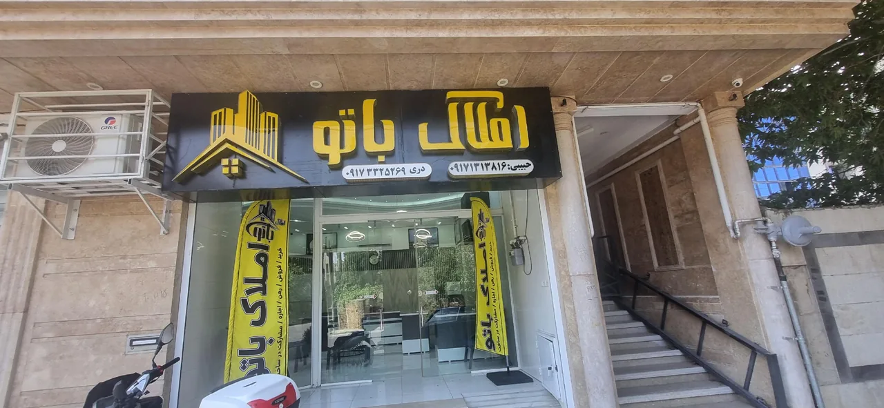دپارتمان مرکزی املاک با تو - تصویر 2