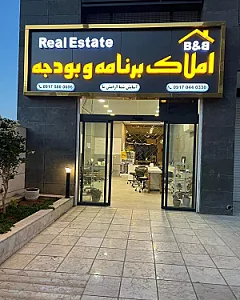 مشاوراملاک برنامه و بودجه