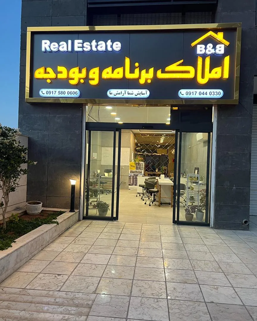 مشاوراملاک برنامه و بودجه - تصویر 2