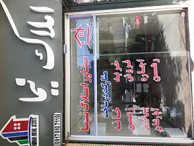 مشاور املاک نیما