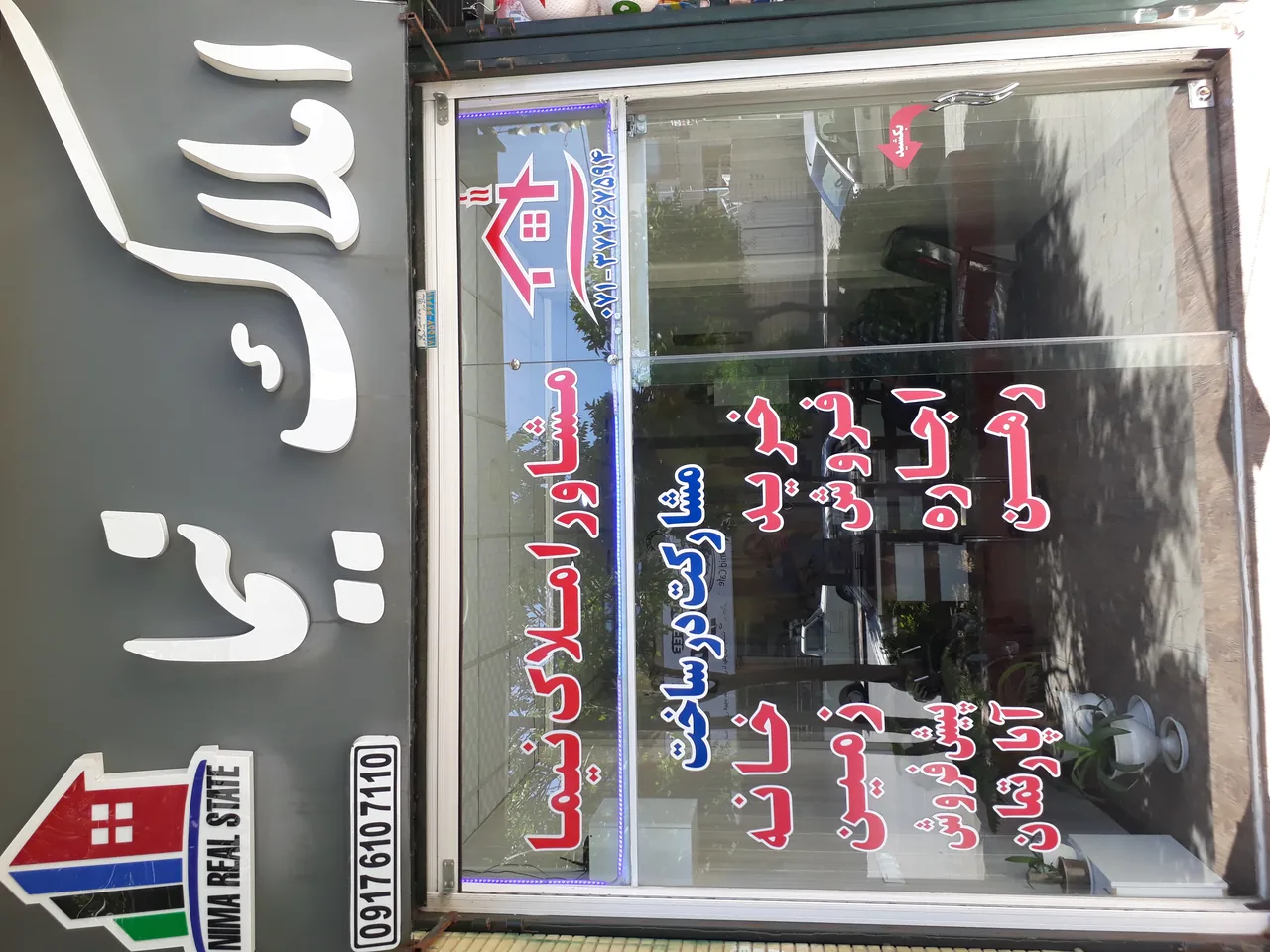 مشاور املاک نیما